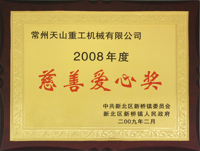 慈善愛心獎(jiǎng)