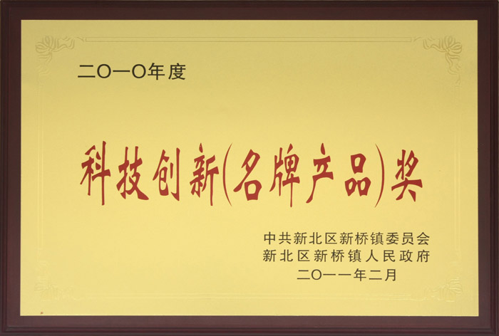 科技創(chuàng)新獎