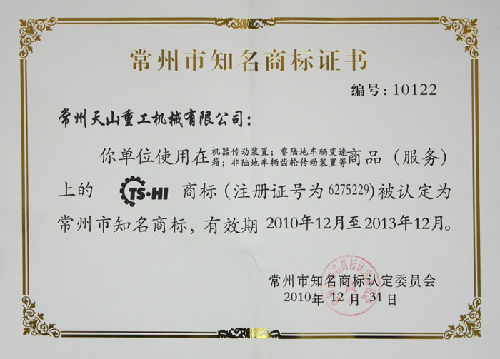 常州知名商標