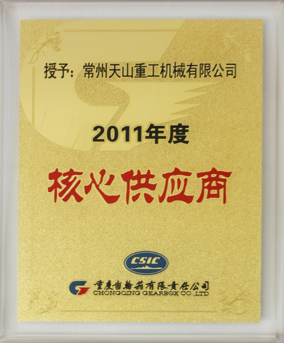 核心供應(yīng)商