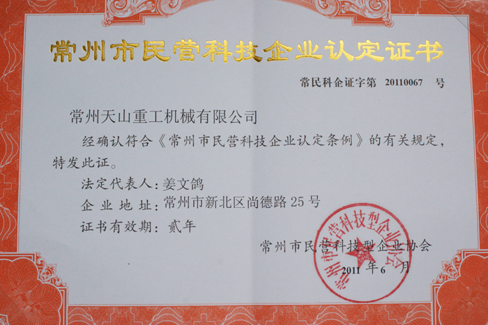 民營(yíng)科技企業(yè)