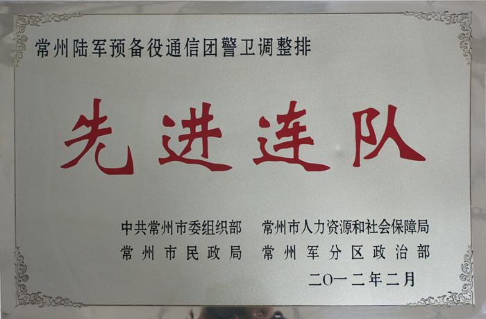 先進連隊