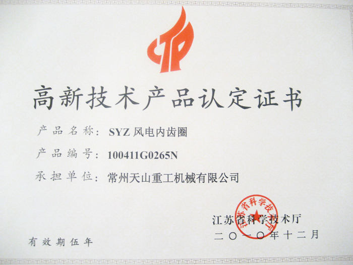 Certification of High-tech Products