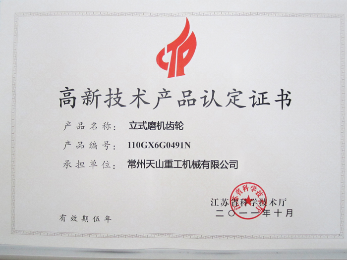 Certification of High-tech Products